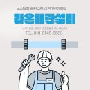 진주혁신도시 중흥3단지 아파트 하수구 막힘 해결 후기