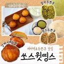 광교 아브뉴프랑, 남산타워에서 핫한 쏘스윗띵스 상하이버터떡 택배까지 먹어본 후기