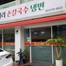 오거리칼국수 - 강릉시 | 오거리칼국수