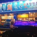 싱싱회천국 이미지