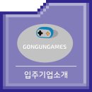 곤군게임즈 이미지