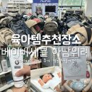 베이비세븐 하남위례, 육아용품 매장 출산선물 방문 후기(할인, 추천템, 주차)