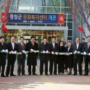 평창군 문화복지센터 이미지