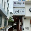 강남고을