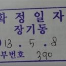 전.월세 임차인 임대차계약서에 확정일자 받기 이미지