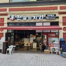 전설의치킨민락동점 이미지