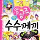 예쁜공주