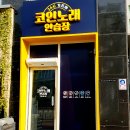 가즈아노래방 이미지
