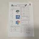 한자로의 산책 | [2025] 대한검정회 한자 8급 자격증 시험 후기