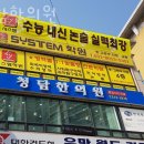 봉화한의원 | 수원시 팔달구 한의원 청담한의원 위치 오는길 후기