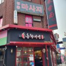 춘향미엔 - 중구 다산로 218 | 춘향미엔