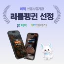 리틀펭귄