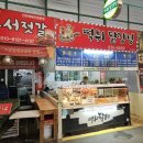 증평 장뜰시장 | 증평맛집 장뜰전통시장 속 김밥,닭강정 맛, ‘떡튀닭강정’ 닭강정 대+모듬꼬마김밥