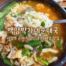 백암 박가네 순대국 | [시청] 백암박가네순대국 | 시청역 근처 숨은 혼밥 맛집, 얼큰한 직장인 점심 해장 추천
