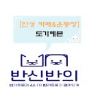 도기헤븐 이미지