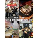 26.02.14~15 설연휴 광주 클라이밍 먹방 여행