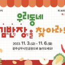 우리동네반찬장인 이미지