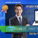 PCT-(실기)워드프로세서(한글_공문서) 답안 작성방법해설 이미지