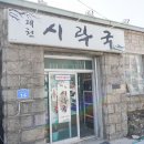 시락국 건물 이미지