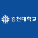 김천대학교 대학원 이미지