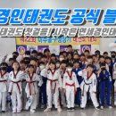 연세경인 태권도 이미지