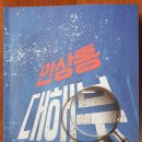 '하나님의교회' 14개 핵심교리 철저 분석한 『안상홍 대해부』 나왔다 이미지