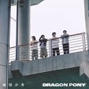 라엘리J | 260502:: 드래곤포니 단독콘서트 RUN RUN RUN후기/ yes24홀 플로어시야/예사홀시야/ 예사홀 A구역 178번...