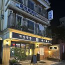 매산 | [수원역 술집] 조선시대 약방 감성의 한식 다이닝 바, '매산약방' 방문 후기