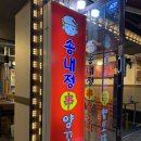 송내정양꼬치 이미지