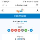 2023년 마지막 로또 1100회 4등*1개 + 5등*2개 당첨이네요 이미지