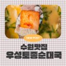 우성산업 | [수원/맛집]수원국밥맛집 고색동 "우성토종순대국"줄서서 먹는 고색산업단지맛집으로 인정!