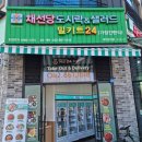 채선당도시락앤샐러드밀키트24 문지점