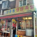 장충동 착한족발 이미지