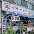 곰탕&짜글이