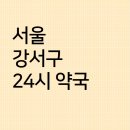 강서구-24 이미지