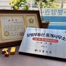 모범공인중개사사무소 | 시흥시 모범 에피트 공인중개사사무소 이전개업했습니다^^