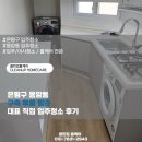 CU 은평등기소점 | 은평구 응암동 구축 투룸 빌라 대표 직접 입주청소 후기