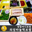원할머니보쌈구미인동점 | 원할머니보쌈 구미 인동점 "의성마늘떡보쌈" 내돈내산 배달 후기