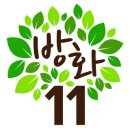 방화11종합사회복지관 이미지