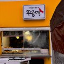 꾸울떡 | [은평구/응암] 떡지순례 맛집 튀김 떡볶이 맛집 꾸울떡 솔직방문후기