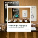 아방베이커리 인천아인병원 이미지