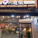 사쿠라 | 의정부 맛집 이자카야 사쿠라테이엔 신곡점 방문 후기!