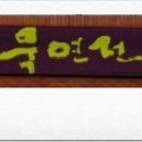 구리서예원