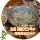 계룡해물칼국수 이미지