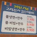 고기박사냉면&해물포차