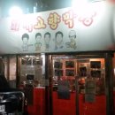 고향막창 이미지