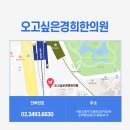 오고싶은한의원 이미지