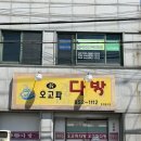 오고파다방 이미지