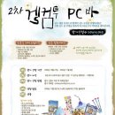 웰컴투pc방 이미지