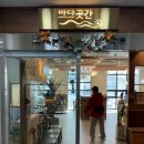 바다를 닮은집 | 바다곳간 영종도 구읍뱃터 샤브샤브 무한리필 아기와 방문 후기